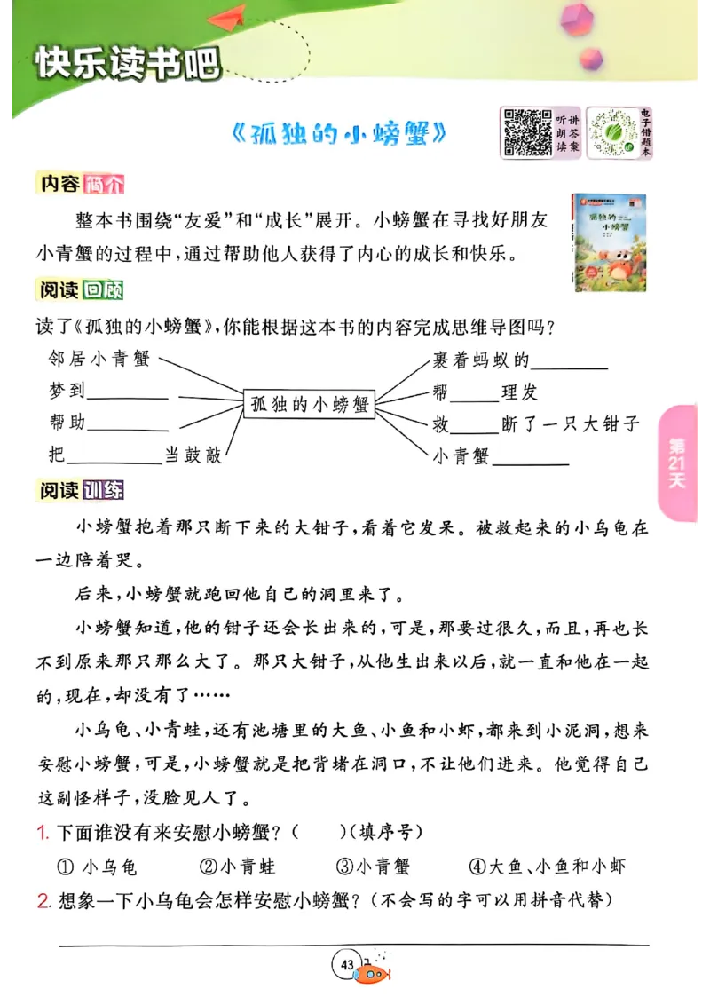 25版语文实验班提优训练暑假衔接一升二_25秋《实验班》系列_25版实验班语数英人教北师大苏教译林《暑假衔接》_实验班暑假衔接语文25年