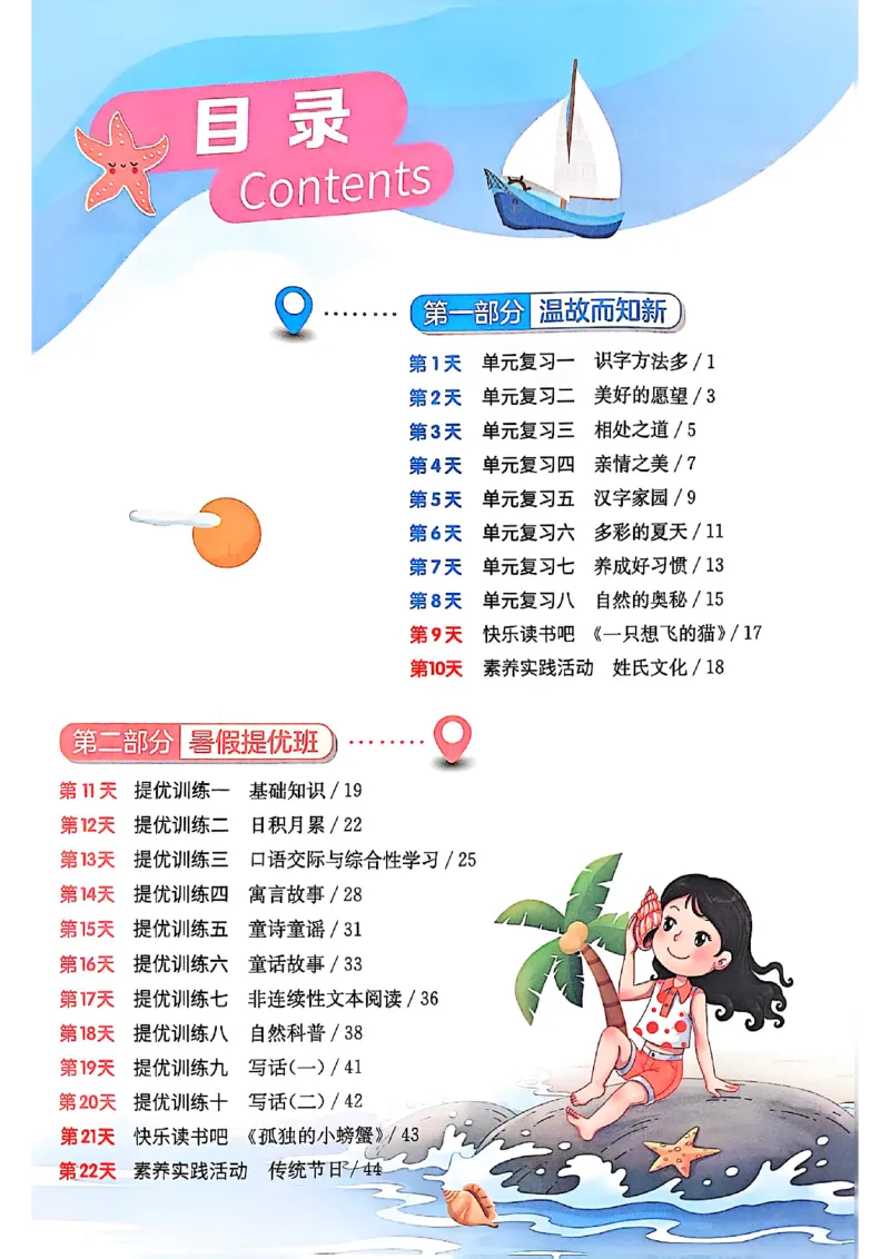 25版语文实验班提优训练暑假衔接一升二_25秋《实验班》系列_25版实验班语数英人教北师大苏教译林《暑假衔接》_实验班暑假衔接语文25年