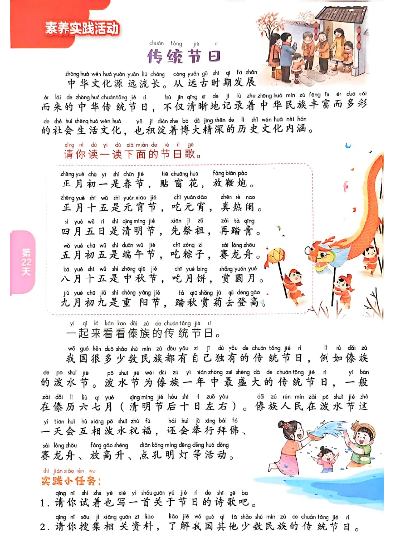 25版语文实验班提优训练暑假衔接一升二_25秋《实验班》系列_25版实验班语数英人教北师大苏教译林《暑假衔接》_实验班暑假衔接语文25年