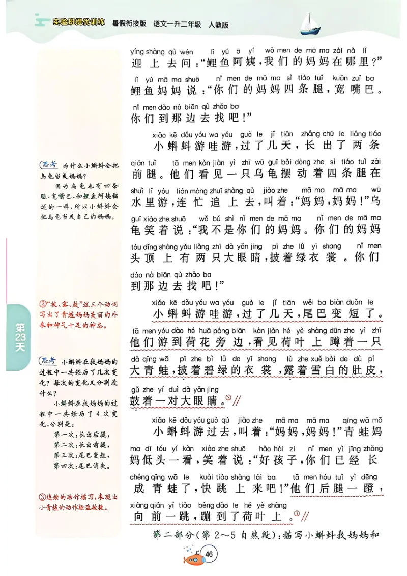 25版语文实验班提优训练暑假衔接一升二_25秋《实验班》系列_25版实验班语数英人教北师大苏教译林《暑假衔接》_实验班暑假衔接语文25年
