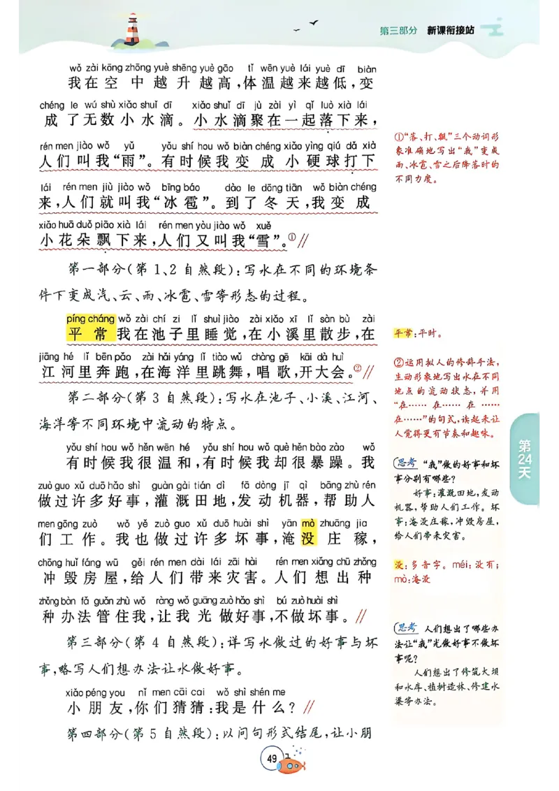25版语文实验班提优训练暑假衔接一升二_25秋《实验班》系列_25版实验班语数英人教北师大苏教译林《暑假衔接》_实验班暑假衔接语文25年