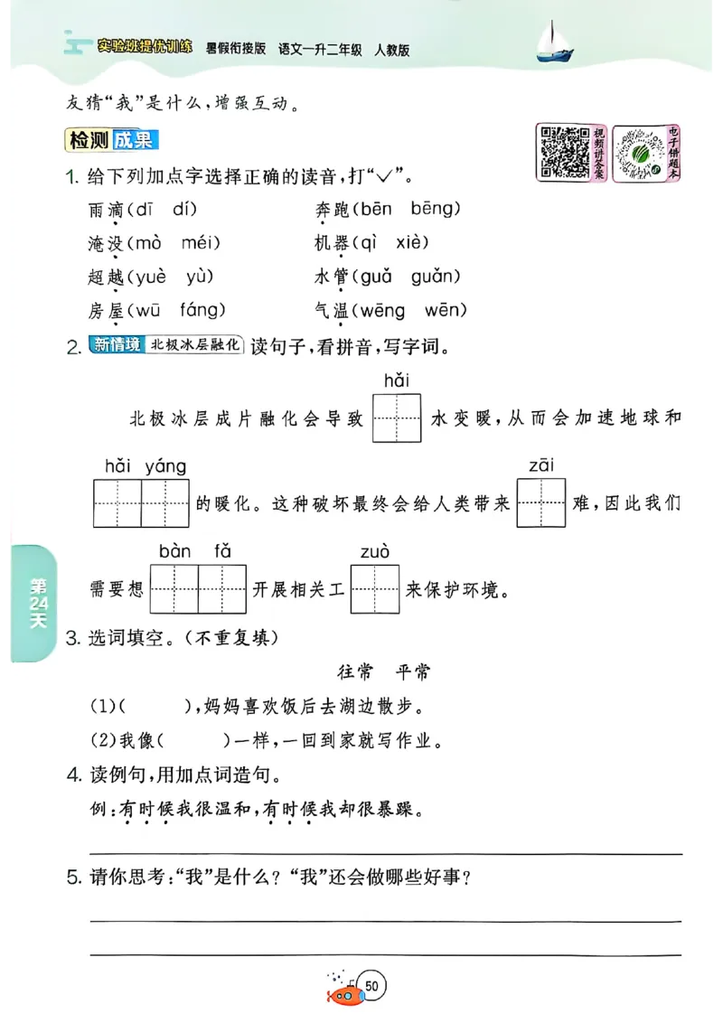 25版语文实验班提优训练暑假衔接一升二_25秋《实验班》系列_25版实验班语数英人教北师大苏教译林《暑假衔接》_实验班暑假衔接语文25年