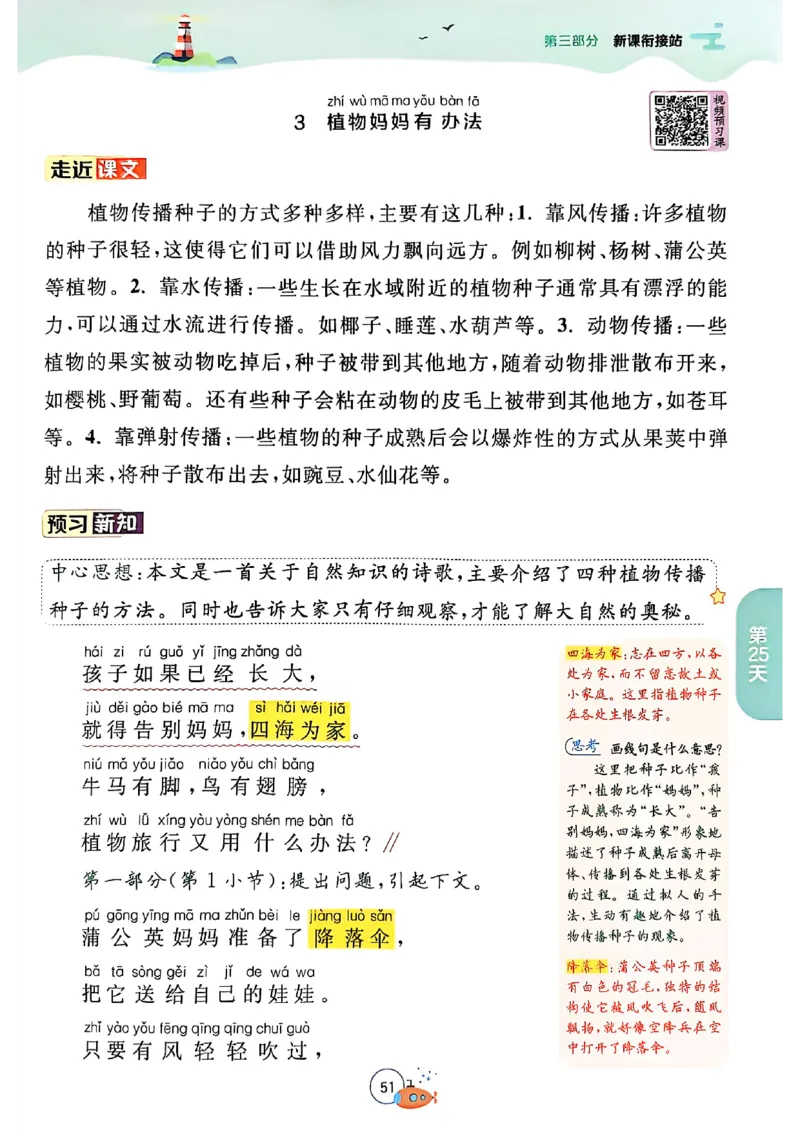 25版语文实验班提优训练暑假衔接一升二_25秋《实验班》系列_25版实验班语数英人教北师大苏教译林《暑假衔接》_实验班暑假衔接语文25年