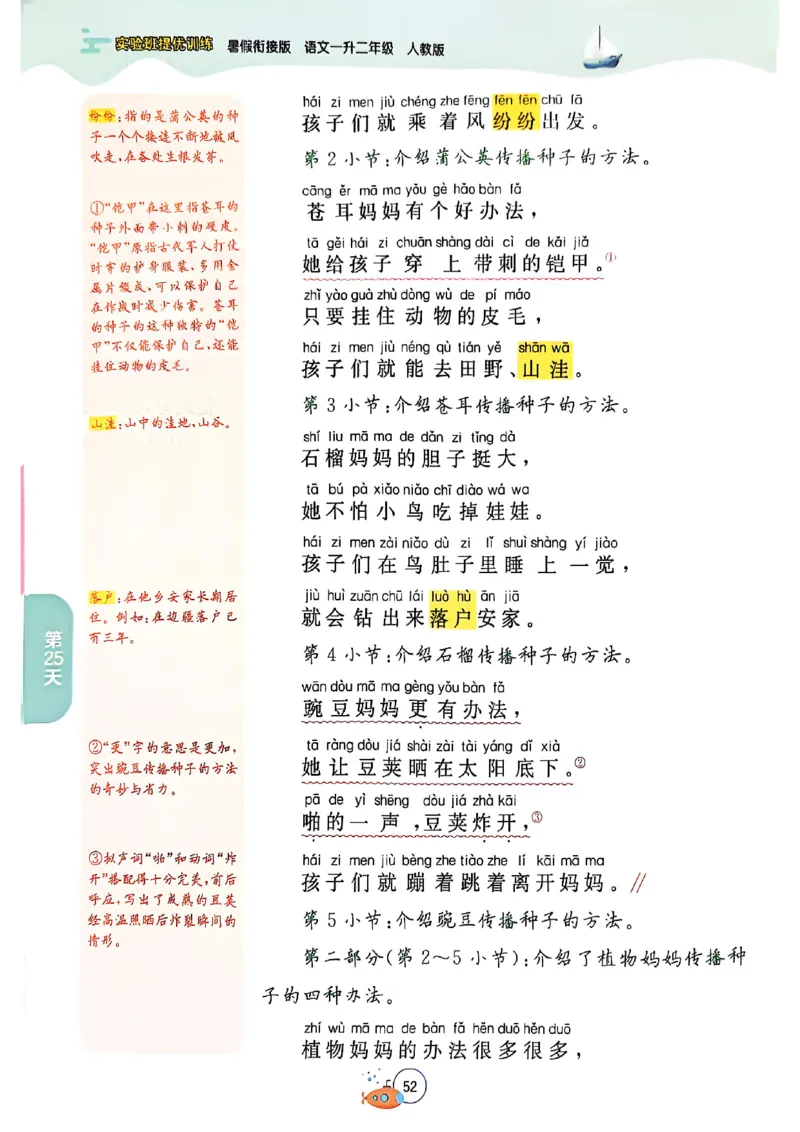 25版语文实验班提优训练暑假衔接一升二_25秋《实验班》系列_25版实验班语数英人教北师大苏教译林《暑假衔接》_实验班暑假衔接语文25年