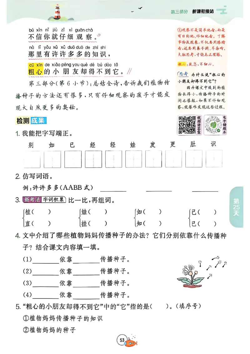 25版语文实验班提优训练暑假衔接一升二_25秋《实验班》系列_25版实验班语数英人教北师大苏教译林《暑假衔接》_实验班暑假衔接语文25年