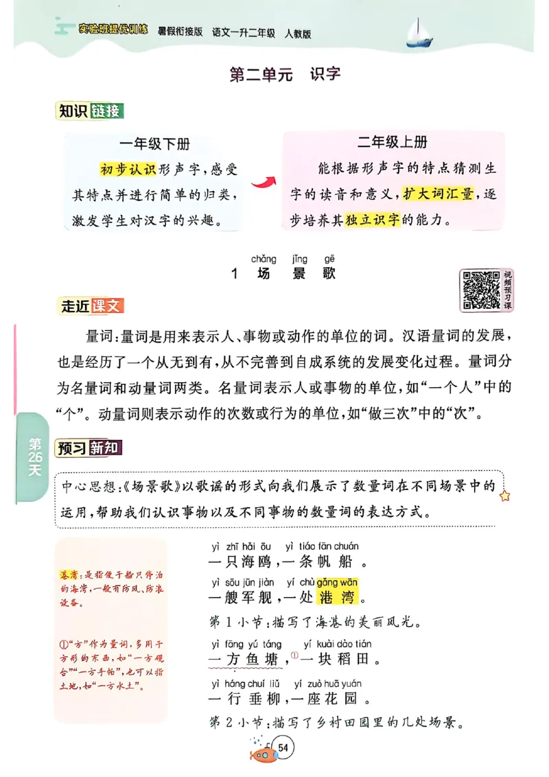 25版语文实验班提优训练暑假衔接一升二_25秋《实验班》系列_25版实验班语数英人教北师大苏教译林《暑假衔接》_实验班暑假衔接语文25年
