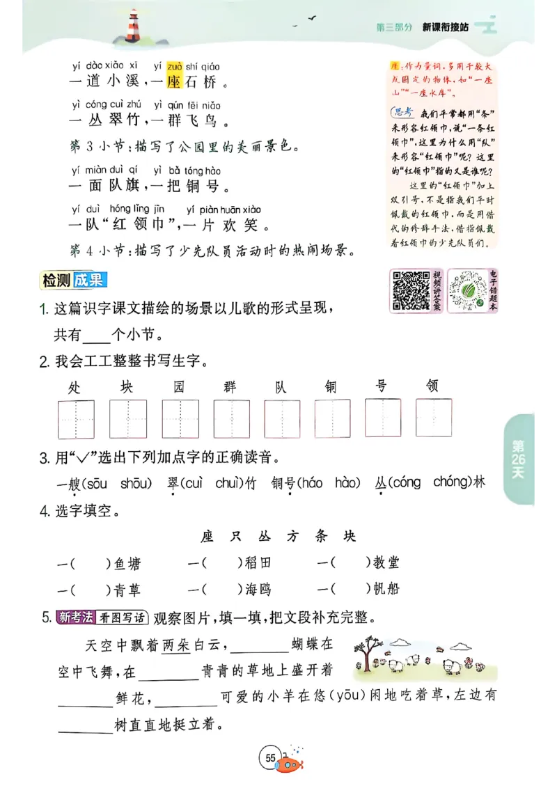 25版语文实验班提优训练暑假衔接一升二_25秋《实验班》系列_25版实验班语数英人教北师大苏教译林《暑假衔接》_实验班暑假衔接语文25年