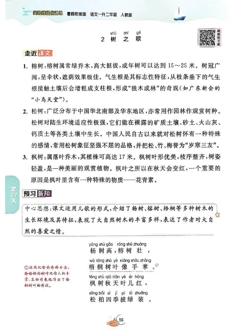 25版语文实验班提优训练暑假衔接一升二_25秋《实验班》系列_25版实验班语数英人教北师大苏教译林《暑假衔接》_实验班暑假衔接语文25年