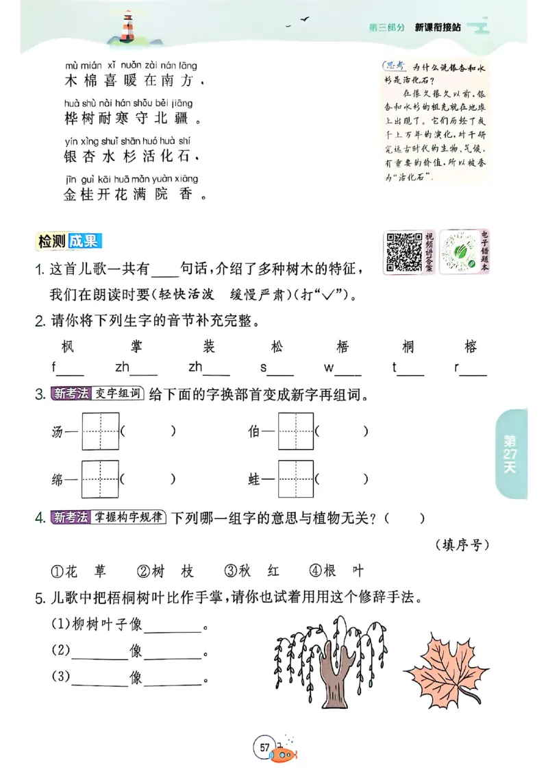 25版语文实验班提优训练暑假衔接一升二_25秋《实验班》系列_25版实验班语数英人教北师大苏教译林《暑假衔接》_实验班暑假衔接语文25年