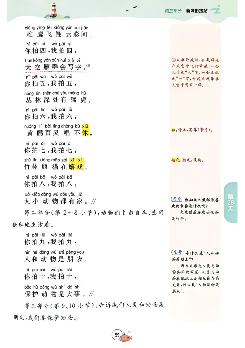 25版语文实验班提优训练暑假衔接一升二_25秋《实验班》系列_25版实验班语数英人教北师大苏教译林《暑假衔接》_实验班暑假衔接语文25年