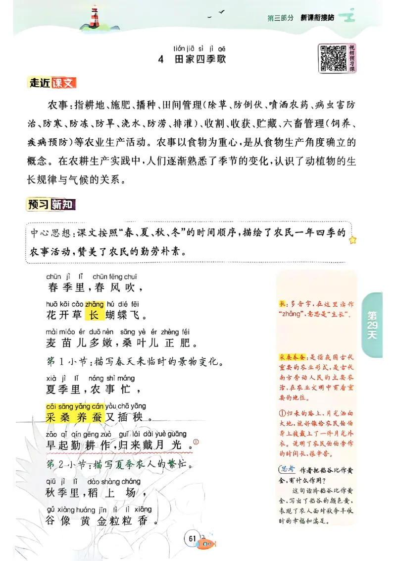 25版语文实验班提优训练暑假衔接一升二_25秋《实验班》系列_25版实验班语数英人教北师大苏教译林《暑假衔接》_实验班暑假衔接语文25年