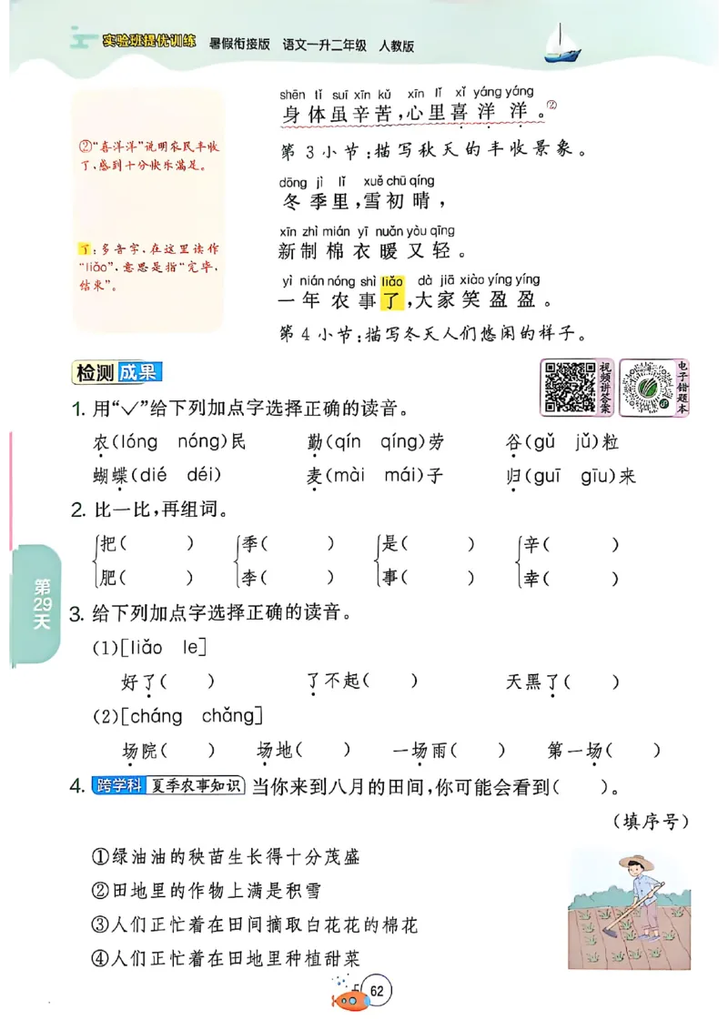 25版语文实验班提优训练暑假衔接一升二_25秋《实验班》系列_25版实验班语数英人教北师大苏教译林《暑假衔接》_实验班暑假衔接语文25年