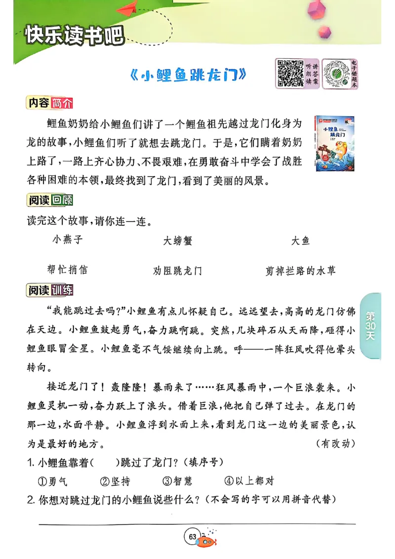 25版语文实验班提优训练暑假衔接一升二_25秋《实验班》系列_25版实验班语数英人教北师大苏教译林《暑假衔接》_实验班暑假衔接语文25年