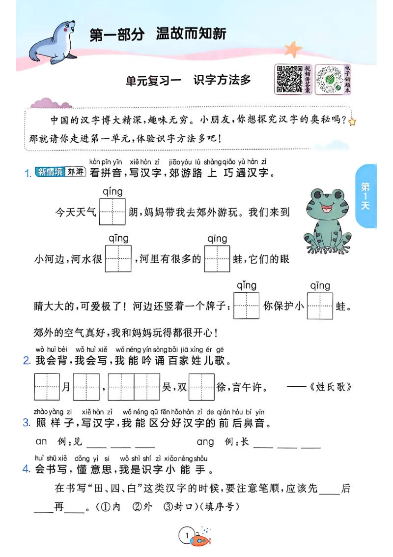 25版语文实验班提优训练暑假衔接一升二_25秋《实验班》系列_25版实验班语数英人教北师大苏教译林《暑假衔接》_实验班暑假衔接语文25年