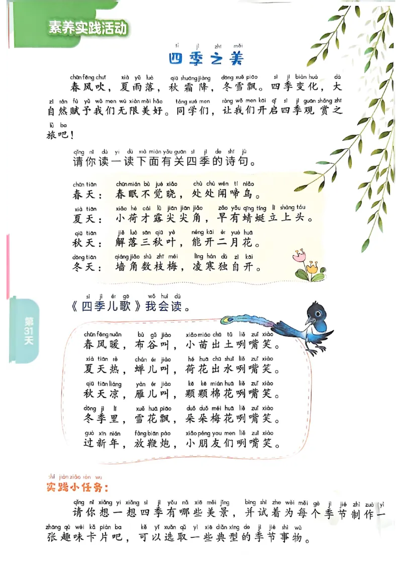 25版语文实验班提优训练暑假衔接一升二_25秋《实验班》系列_25版实验班语数英人教北师大苏教译林《暑假衔接》_实验班暑假衔接语文25年