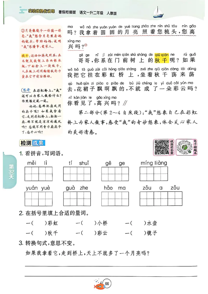25版语文实验班提优训练暑假衔接一升二_25秋《实验班》系列_25版实验班语数英人教北师大苏教译林《暑假衔接》_实验班暑假衔接语文25年