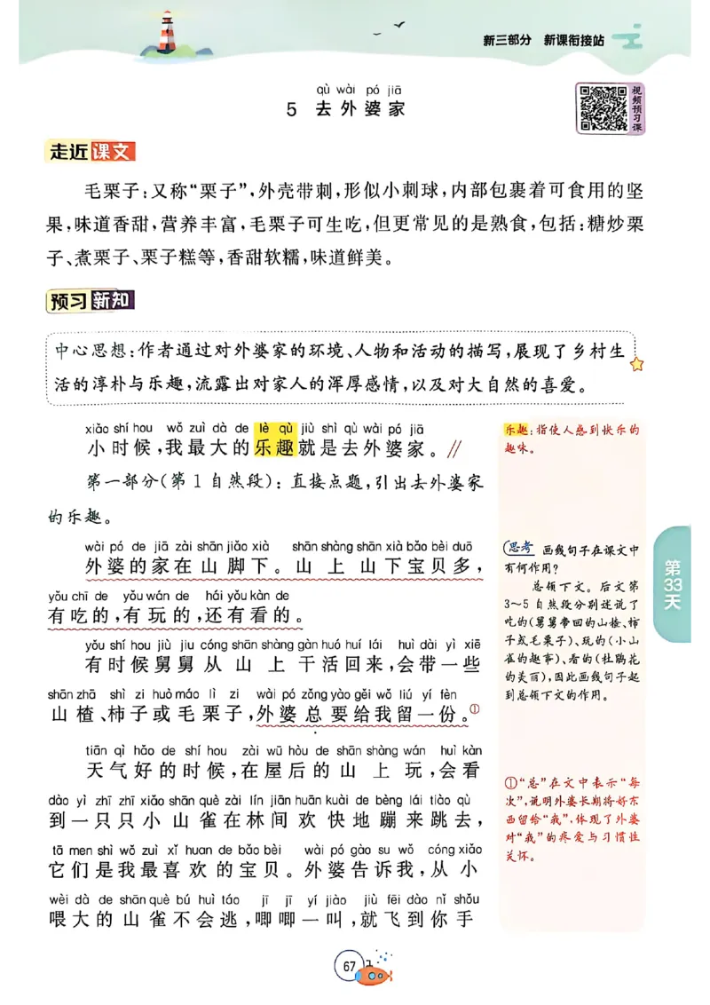 25版语文实验班提优训练暑假衔接一升二_25秋《实验班》系列_25版实验班语数英人教北师大苏教译林《暑假衔接》_实验班暑假衔接语文25年