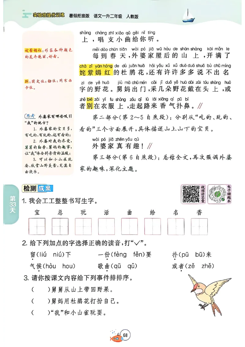 25版语文实验班提优训练暑假衔接一升二_25秋《实验班》系列_25版实验班语数英人教北师大苏教译林《暑假衔接》_实验班暑假衔接语文25年