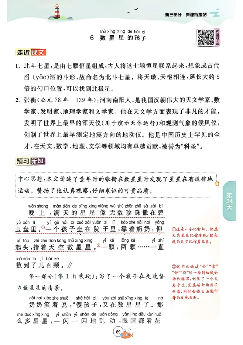 25版语文实验班提优训练暑假衔接一升二_25秋《实验班》系列_25版实验班语数英人教北师大苏教译林《暑假衔接》_实验班暑假衔接语文25年
