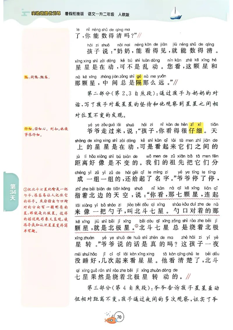 25版语文实验班提优训练暑假衔接一升二_25秋《实验班》系列_25版实验班语数英人教北师大苏教译林《暑假衔接》_实验班暑假衔接语文25年