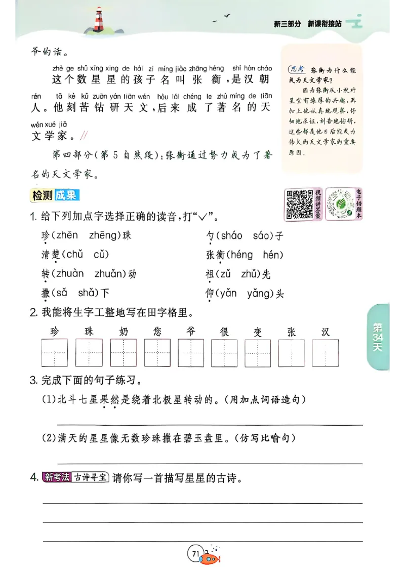 25版语文实验班提优训练暑假衔接一升二_25秋《实验班》系列_25版实验班语数英人教北师大苏教译林《暑假衔接》_实验班暑假衔接语文25年