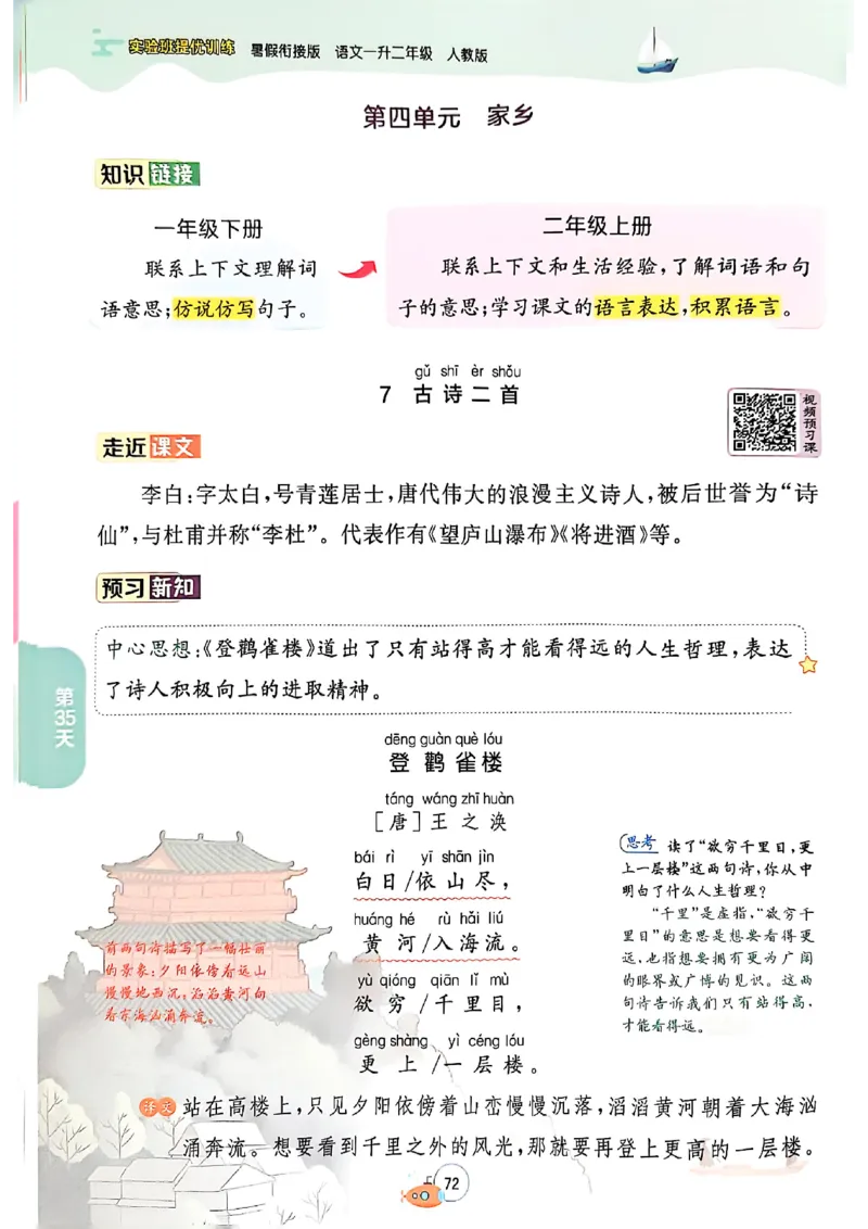 25版语文实验班提优训练暑假衔接一升二_25秋《实验班》系列_25版实验班语数英人教北师大苏教译林《暑假衔接》_实验班暑假衔接语文25年