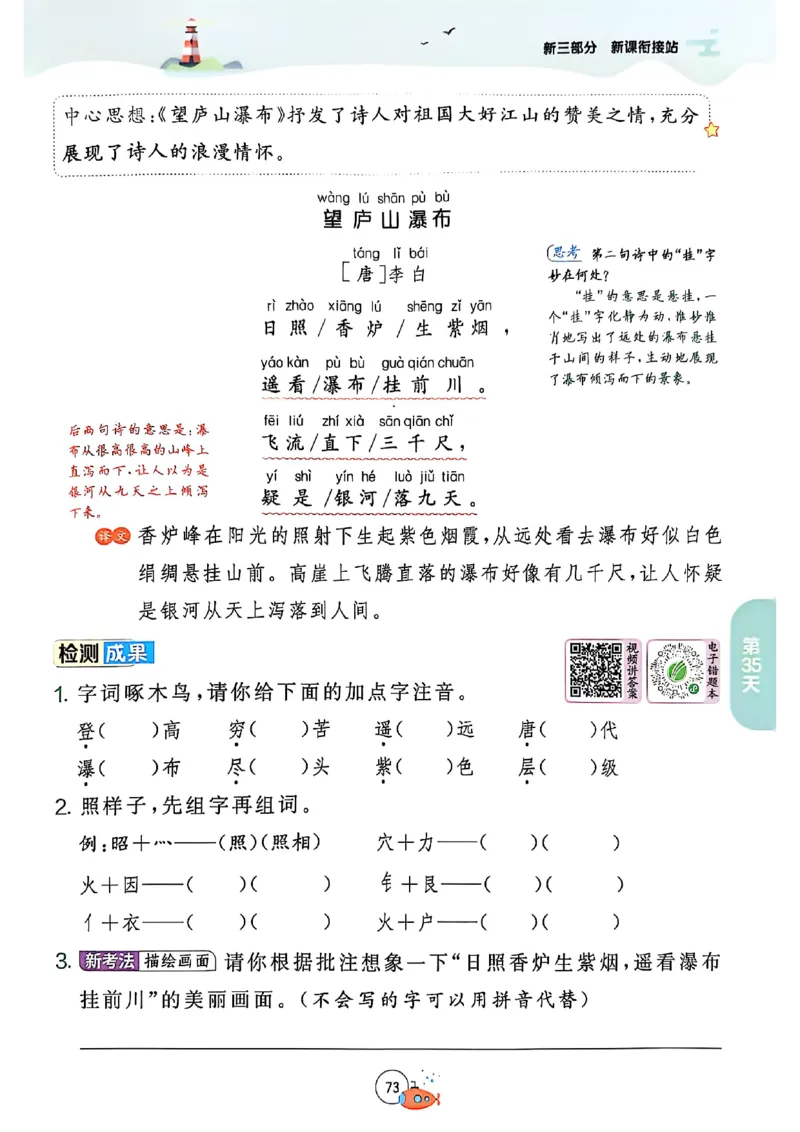 25版语文实验班提优训练暑假衔接一升二_25秋《实验班》系列_25版实验班语数英人教北师大苏教译林《暑假衔接》_实验班暑假衔接语文25年