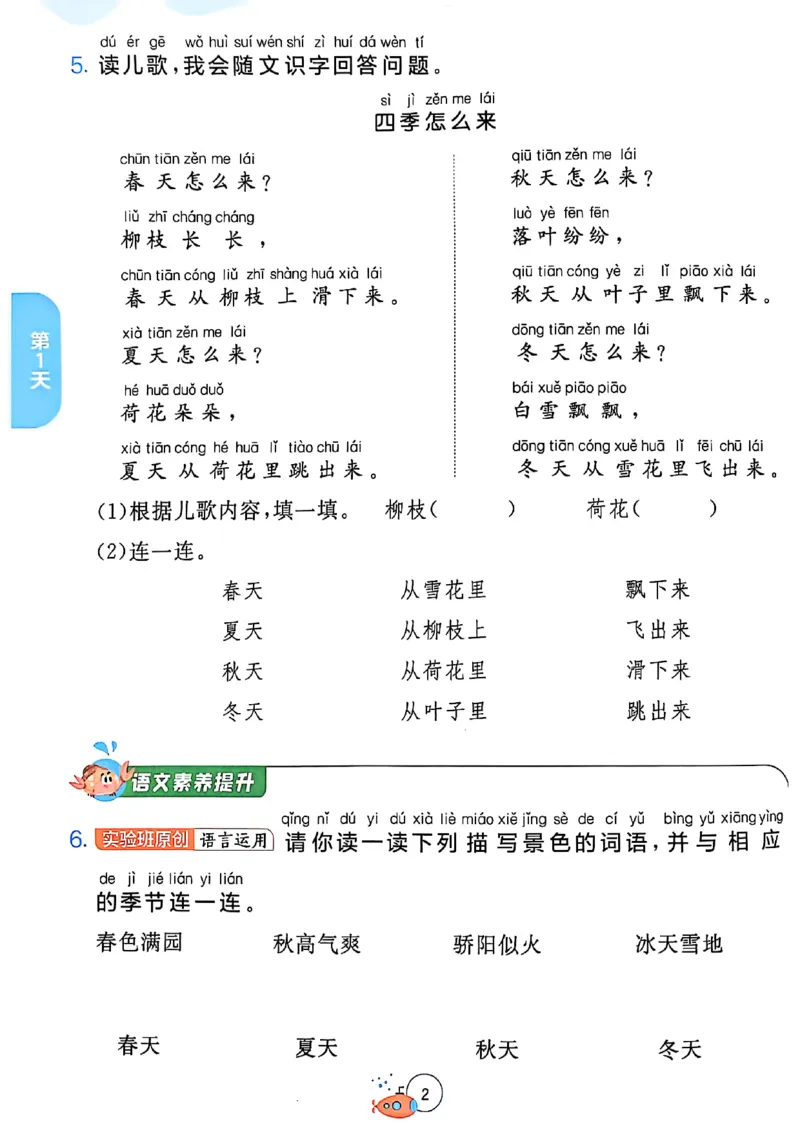 25版语文实验班提优训练暑假衔接一升二_25秋《实验班》系列_25版实验班语数英人教北师大苏教译林《暑假衔接》_实验班暑假衔接语文25年