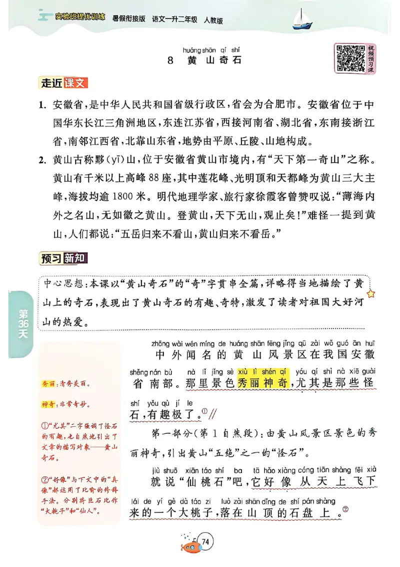 25版语文实验班提优训练暑假衔接一升二_25秋《实验班》系列_25版实验班语数英人教北师大苏教译林《暑假衔接》_实验班暑假衔接语文25年