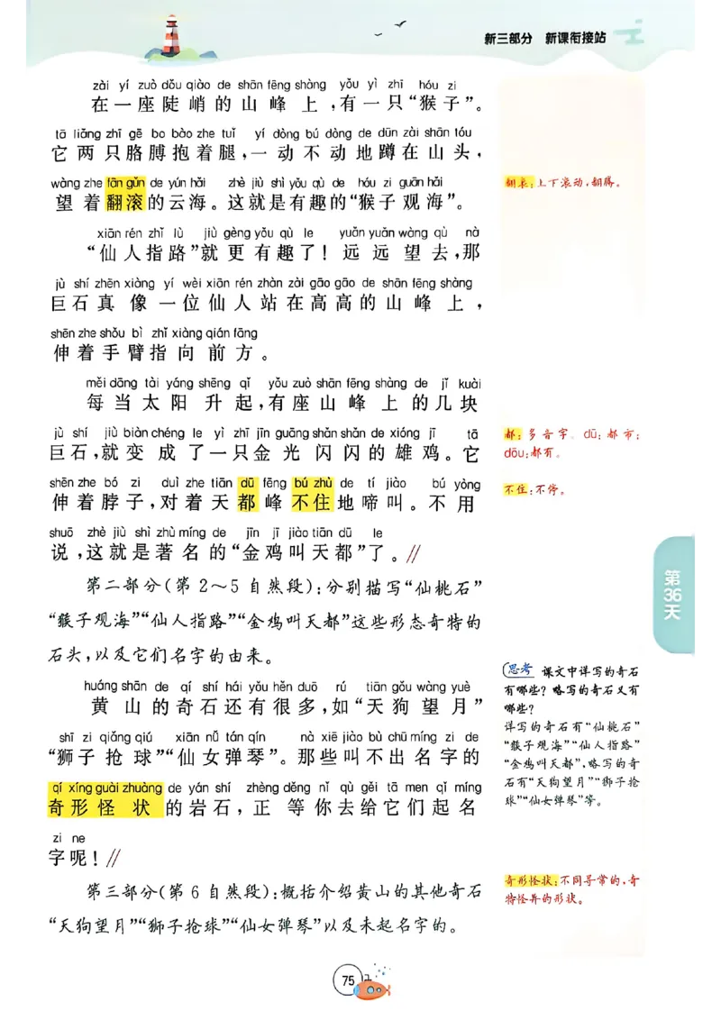 25版语文实验班提优训练暑假衔接一升二_25秋《实验班》系列_25版实验班语数英人教北师大苏教译林《暑假衔接》_实验班暑假衔接语文25年