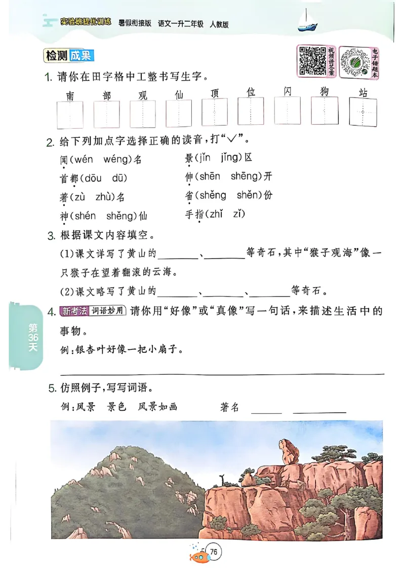 25版语文实验班提优训练暑假衔接一升二_25秋《实验班》系列_25版实验班语数英人教北师大苏教译林《暑假衔接》_实验班暑假衔接语文25年