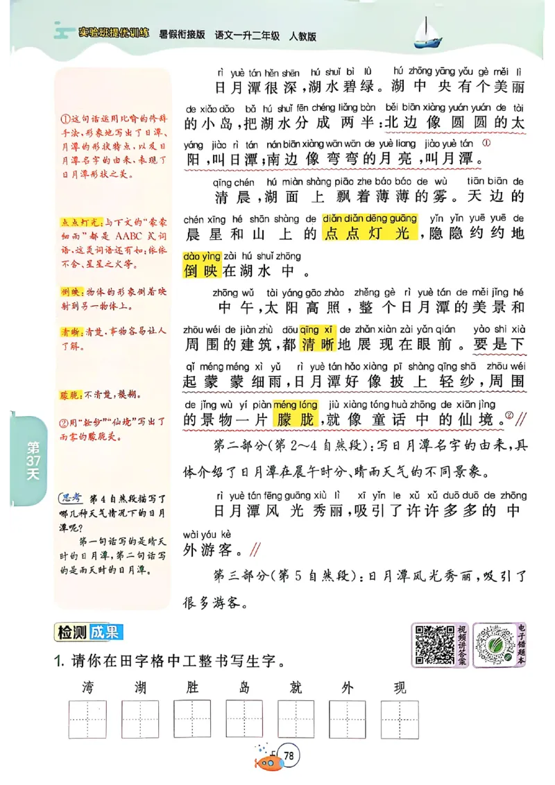 25版语文实验班提优训练暑假衔接一升二_25秋《实验班》系列_25版实验班语数英人教北师大苏教译林《暑假衔接》_实验班暑假衔接语文25年