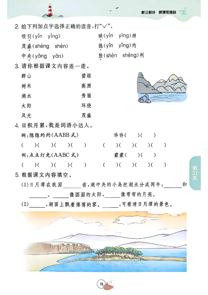 25版语文实验班提优训练暑假衔接一升二_25秋《实验班》系列_25版实验班语数英人教北师大苏教译林《暑假衔接》_实验班暑假衔接语文25年