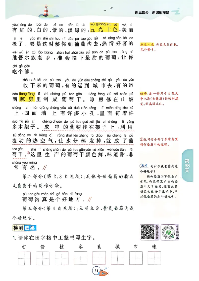 25版语文实验班提优训练暑假衔接一升二_25秋《实验班》系列_25版实验班语数英人教北师大苏教译林《暑假衔接》_实验班暑假衔接语文25年