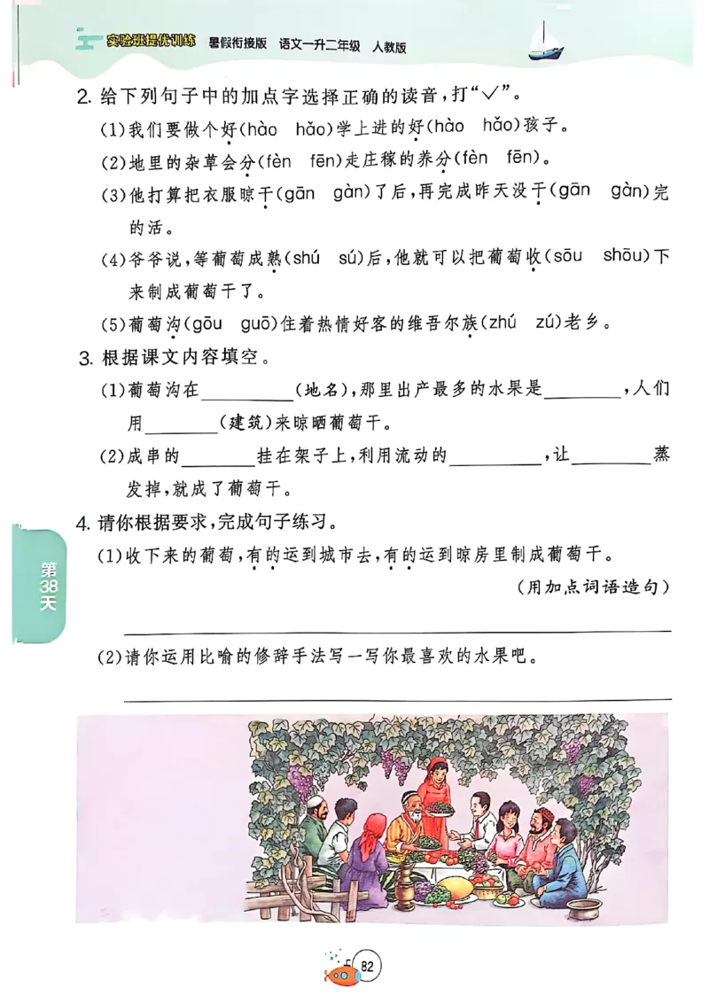 25版语文实验班提优训练暑假衔接一升二_25秋《实验班》系列_25版实验班语数英人教北师大苏教译林《暑假衔接》_实验班暑假衔接语文25年