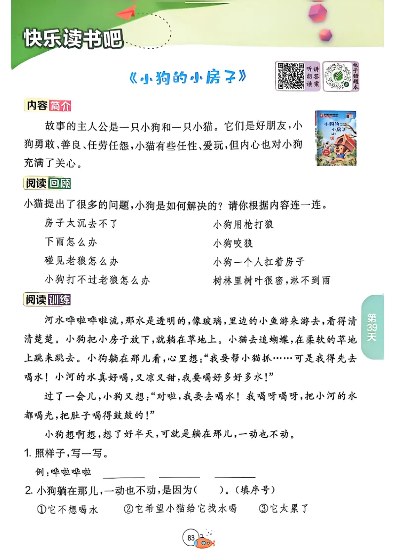 25版语文实验班提优训练暑假衔接一升二_25秋《实验班》系列_25版实验班语数英人教北师大苏教译林《暑假衔接》_实验班暑假衔接语文25年