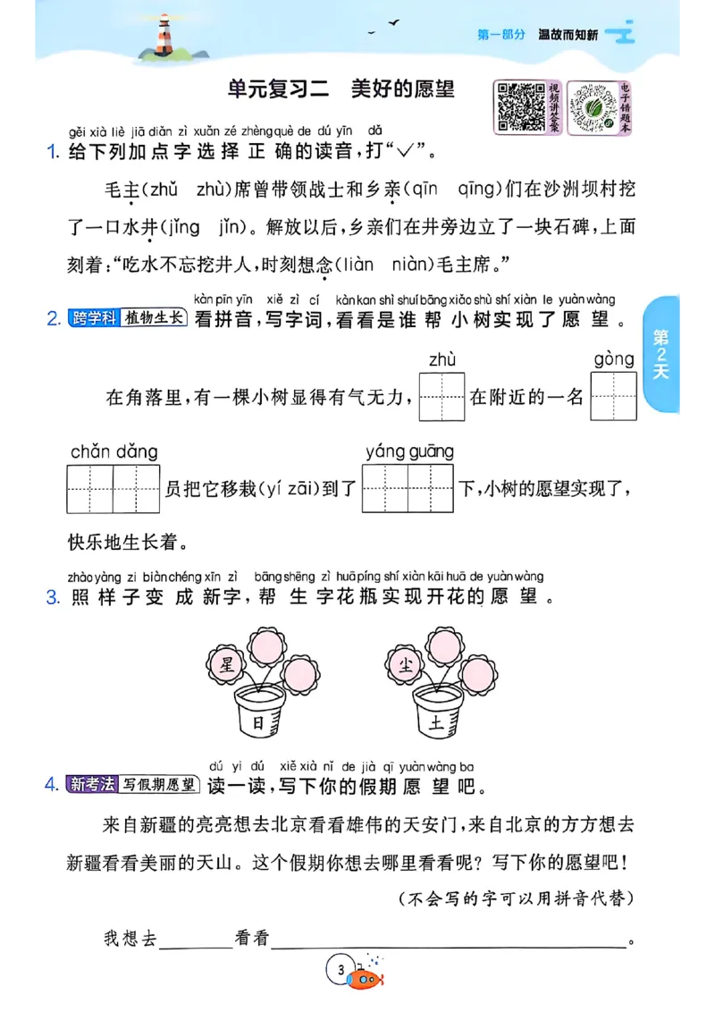 25版语文实验班提优训练暑假衔接一升二_25秋《实验班》系列_25版实验班语数英人教北师大苏教译林《暑假衔接》_实验班暑假衔接语文25年