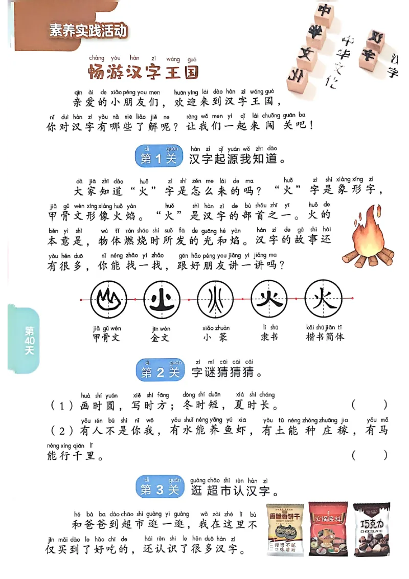 25版语文实验班提优训练暑假衔接一升二_25秋《实验班》系列_25版实验班语数英人教北师大苏教译林《暑假衔接》_实验班暑假衔接语文25年