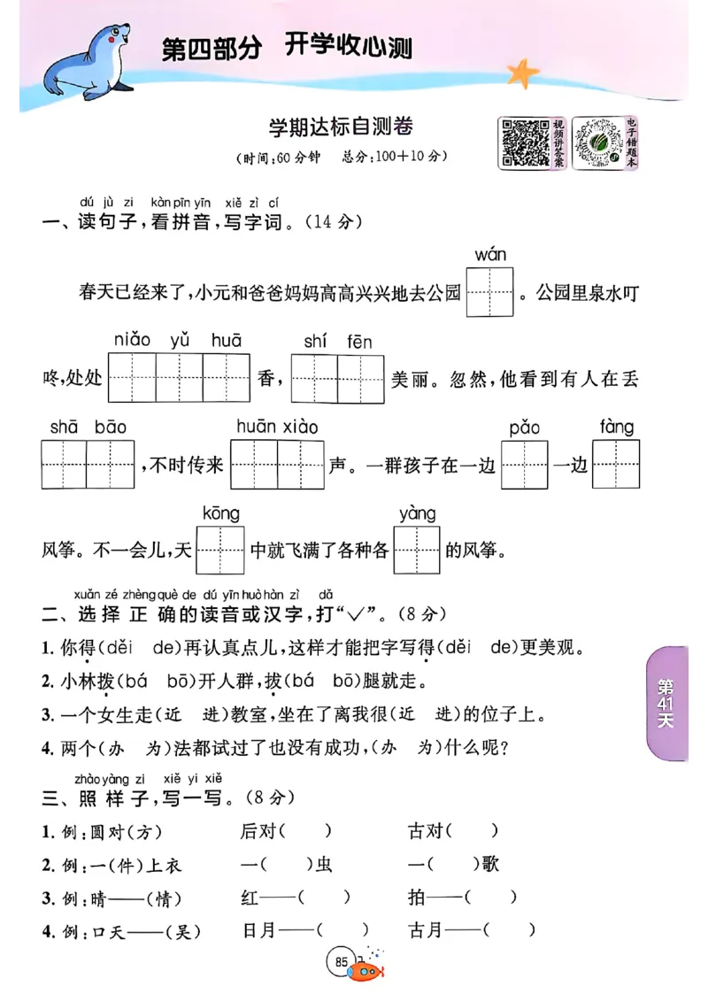 25版语文实验班提优训练暑假衔接一升二_25秋《实验班》系列_25版实验班语数英人教北师大苏教译林《暑假衔接》_实验班暑假衔接语文25年