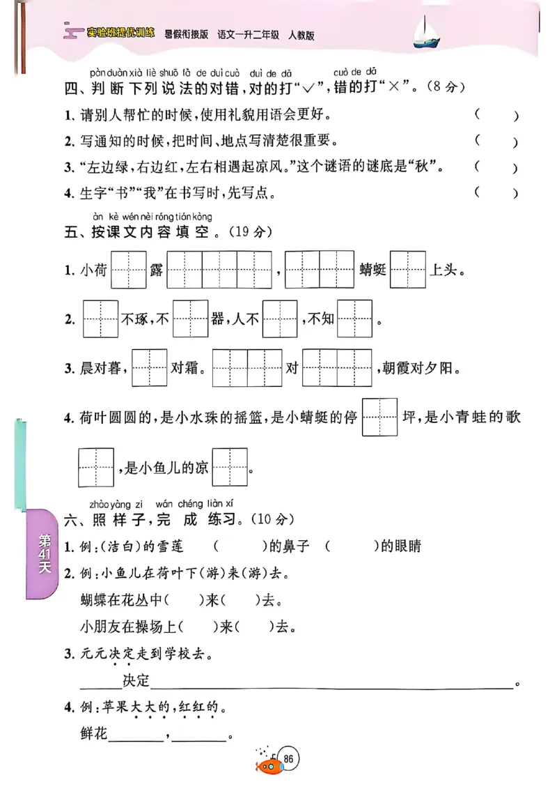 25版语文实验班提优训练暑假衔接一升二_25秋《实验班》系列_25版实验班语数英人教北师大苏教译林《暑假衔接》_实验班暑假衔接语文25年