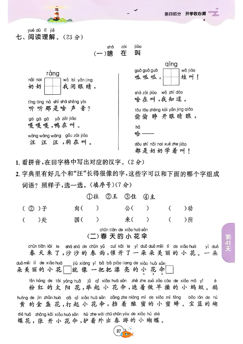 25版语文实验班提优训练暑假衔接一升二_25秋《实验班》系列_25版实验班语数英人教北师大苏教译林《暑假衔接》_实验班暑假衔接语文25年