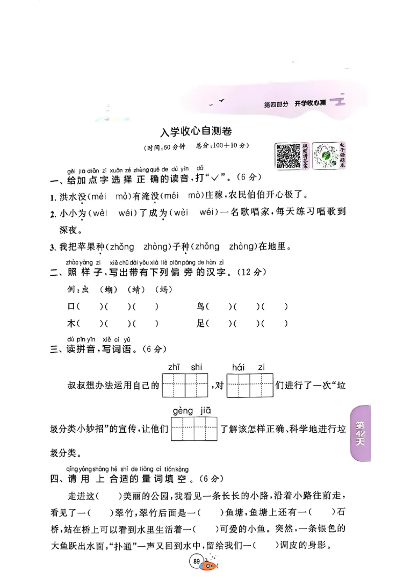 25版语文实验班提优训练暑假衔接一升二_25秋《实验班》系列_25版实验班语数英人教北师大苏教译林《暑假衔接》_实验班暑假衔接语文25年