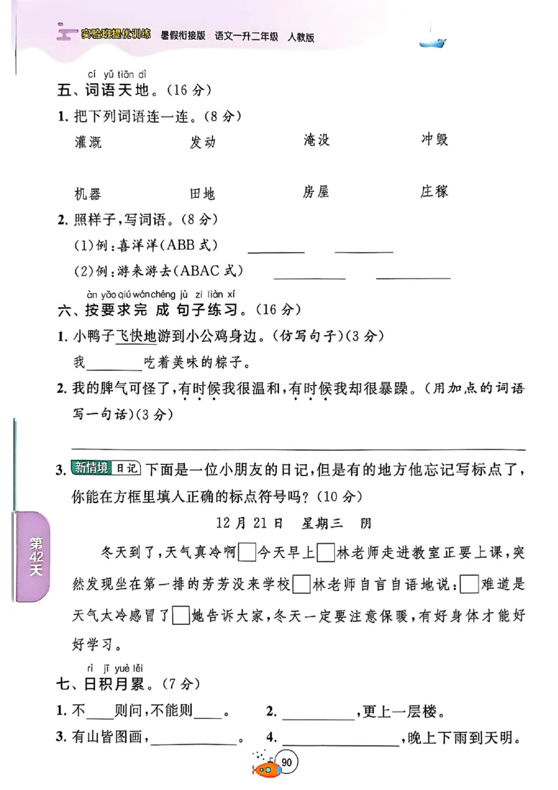 25版语文实验班提优训练暑假衔接一升二_25秋《实验班》系列_25版实验班语数英人教北师大苏教译林《暑假衔接》_实验班暑假衔接语文25年
