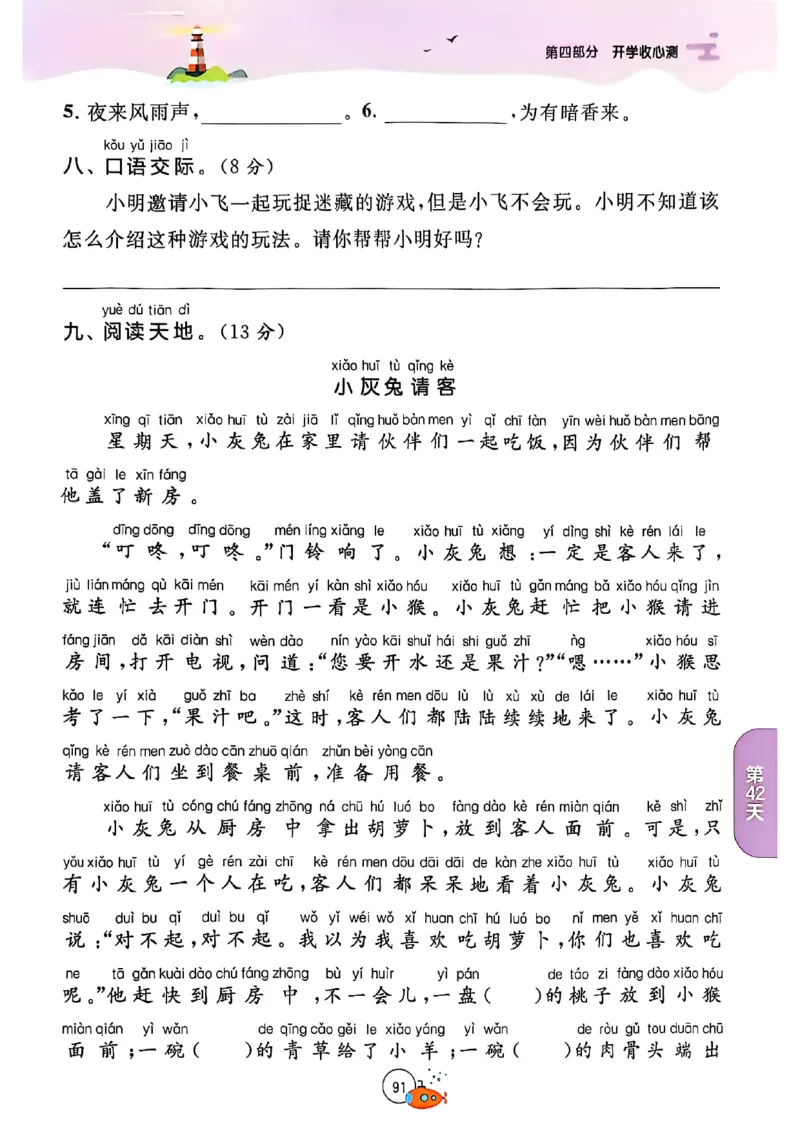 25版语文实验班提优训练暑假衔接一升二_25秋《实验班》系列_25版实验班语数英人教北师大苏教译林《暑假衔接》_实验班暑假衔接语文25年