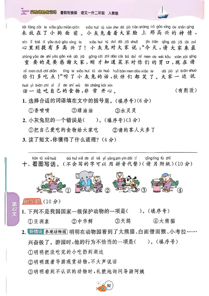 25版语文实验班提优训练暑假衔接一升二_25秋《实验班》系列_25版实验班语数英人教北师大苏教译林《暑假衔接》_实验班暑假衔接语文25年