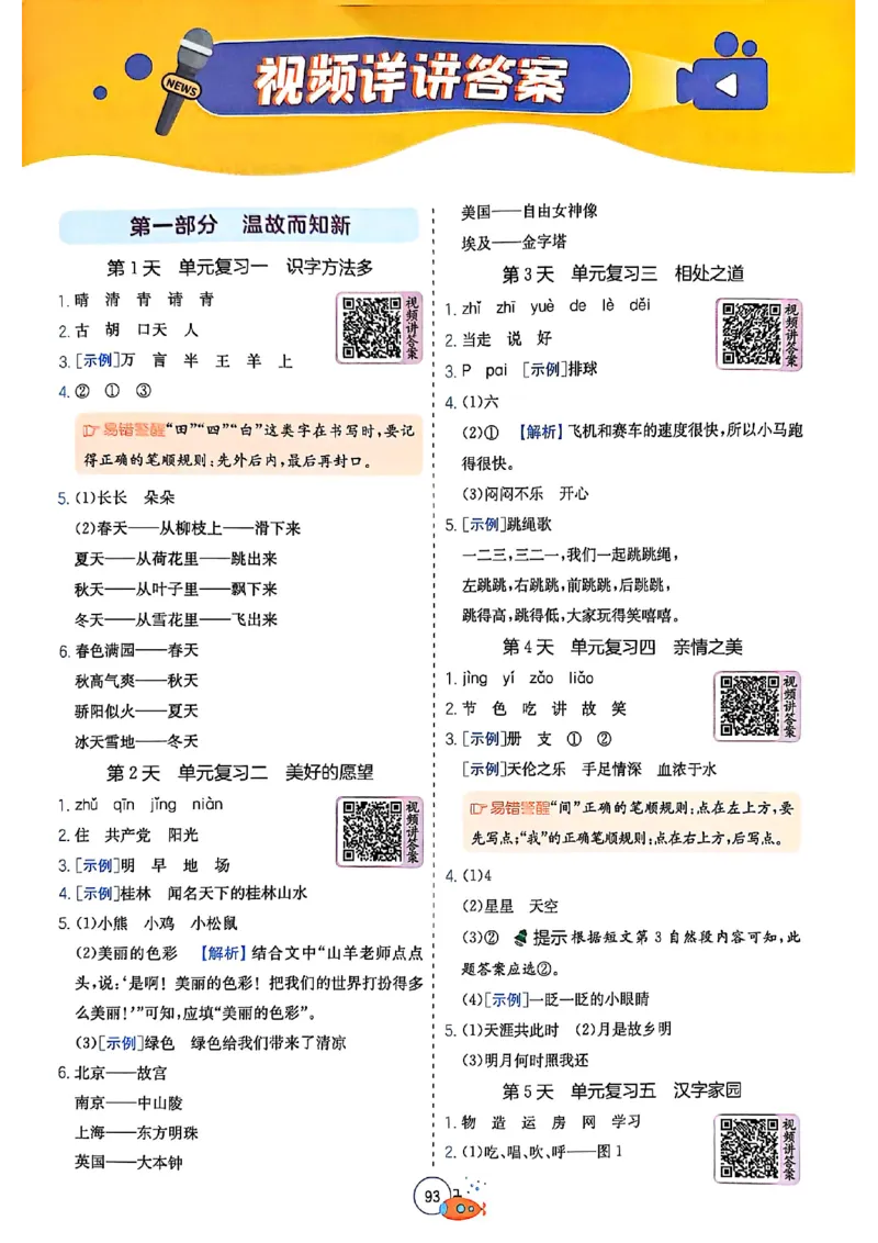 25版语文实验班提优训练暑假衔接一升二_25秋《实验班》系列_25版实验班语数英人教北师大苏教译林《暑假衔接》_实验班暑假衔接语文25年