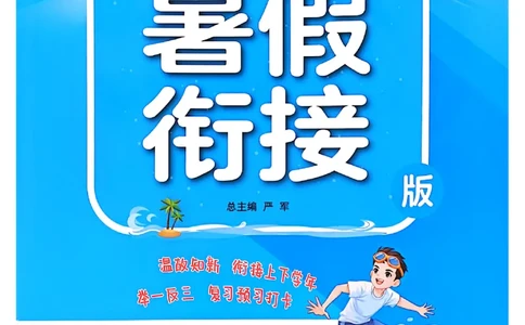 25版语文实验班提优训练暑假衔接一升二_25秋《实验班》系列_25版实验班语数英人教北师大苏教译林《暑假衔接》_实验班暑假衔接语文25年