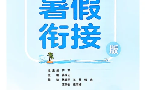 25版语文实验班提优训练暑假衔接一升二_25秋《实验班》系列_25版实验班语数英人教北师大苏教译林《暑假衔接》_实验班暑假衔接语文25年