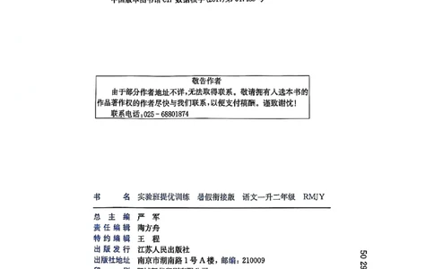 25版语文实验班提优训练暑假衔接一升二_25秋《实验班》系列_25版实验班语数英人教北师大苏教译林《暑假衔接》_实验班暑假衔接语文25年