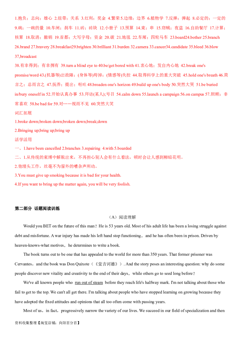 专题08自我认识与提升-2024年高考英语一轮复习主题词汇&阅读一遍过_03高考英语_新高考复习资料_2024年新高考资料_专项复习资料_完2024年高考英语一轮复习主题词汇&阅读一遍过_136